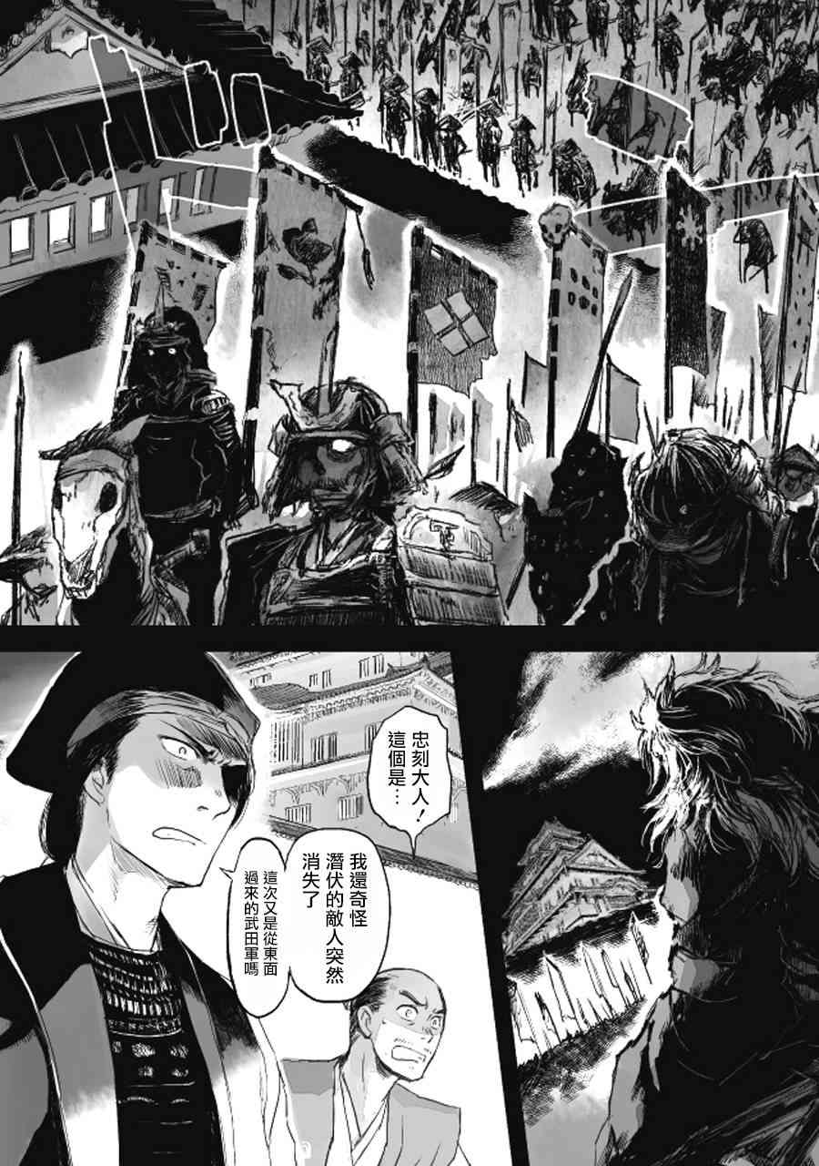 姬路城的行尸走肉 - 第12话 - 第4张图