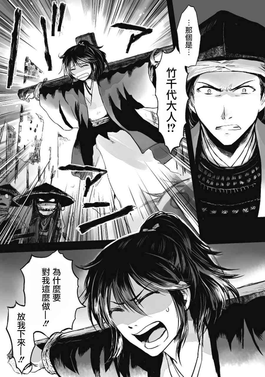 姬路城的行尸走肉 - 第12话 - 第5张图