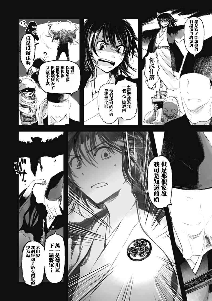 姬路城的行尸走肉 - 第12话 - 第6张图