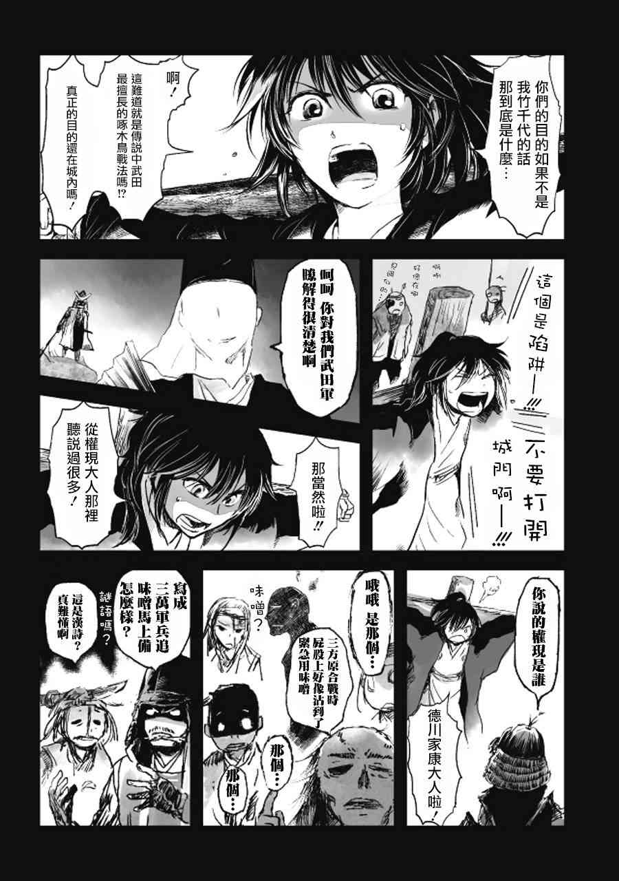 姬路城的行尸走肉 - 第12话 - 第7张图