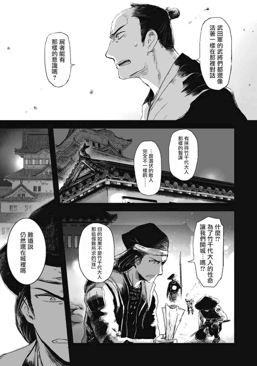 姬路城的行尸走肉 - 第12话 - 第9张图