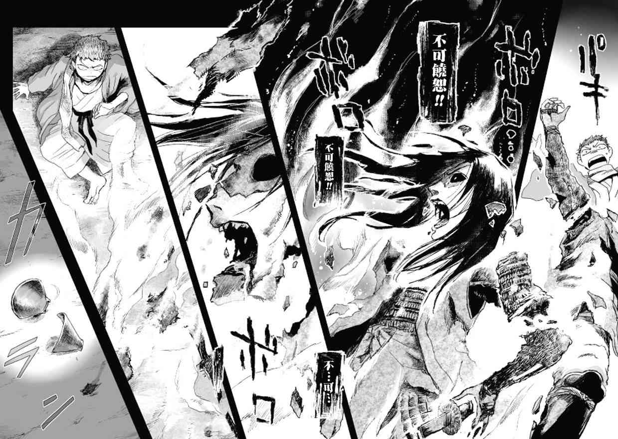 姬路城的行尸走肉 - 第11话 - 第10张图