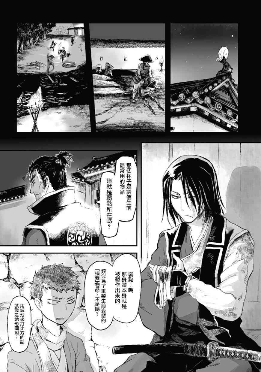 姬路城的行尸走肉 - 第11话 - 第11张图