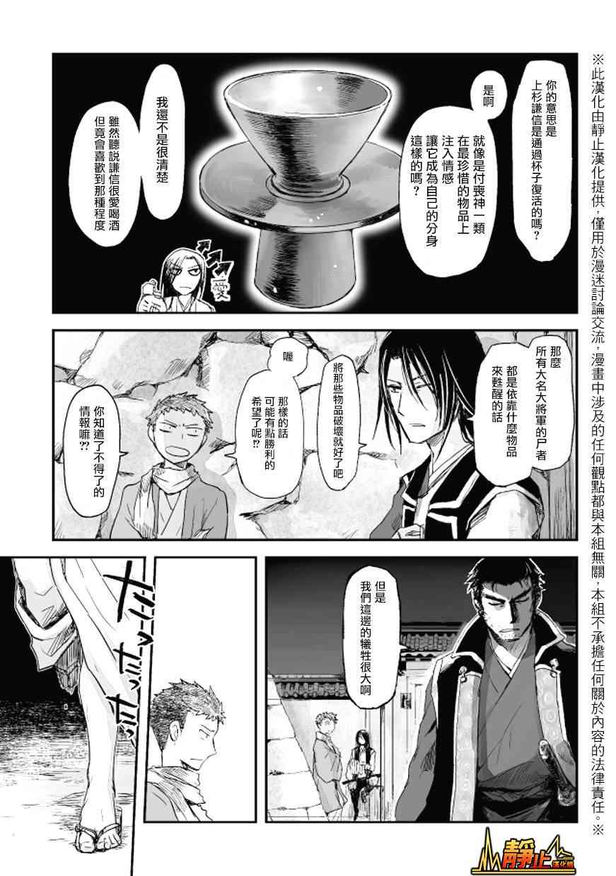 姬路城的行尸走肉 - 第11话 - 第12张图