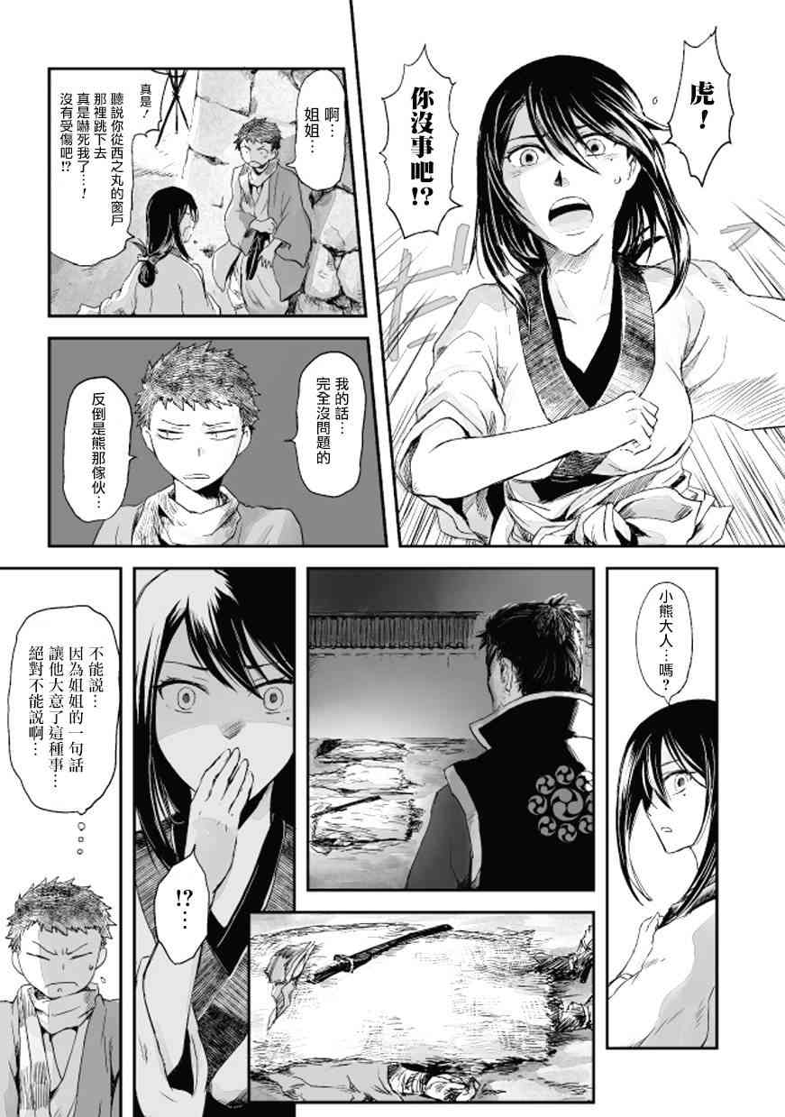 姬路城的行尸走肉 - 第11话 - 第13张图