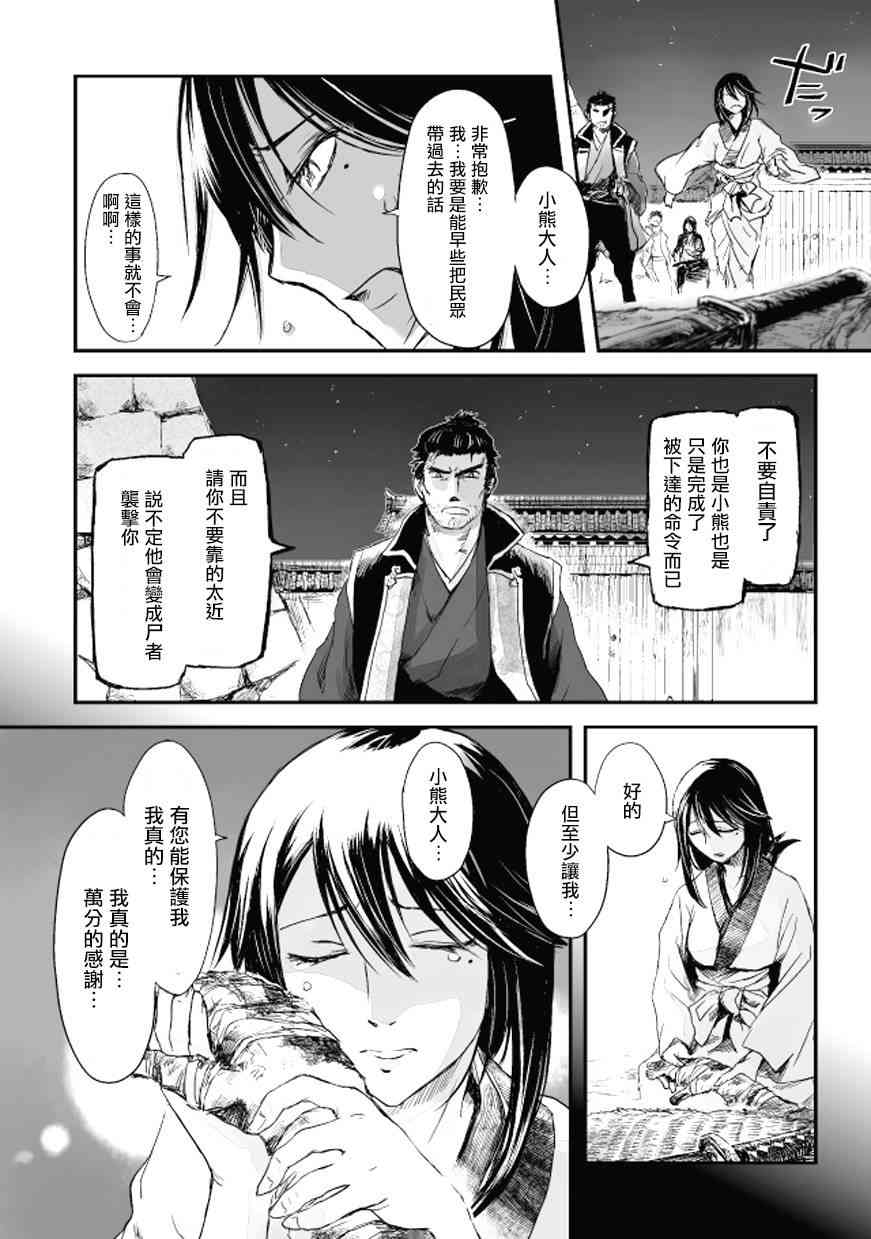 姬路城的行尸走肉 - 第11话 - 第14张图