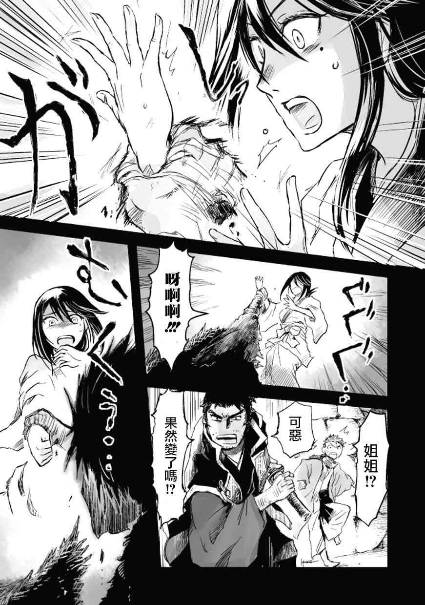 姬路城的行尸走肉 - 第11话 - 第15张图