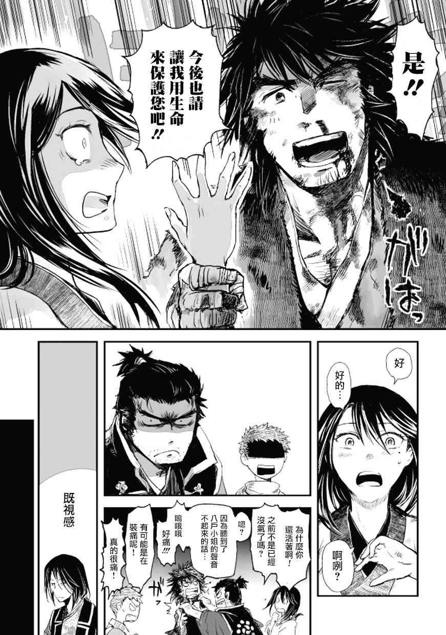 姬路城的行尸走肉 - 第11话 - 第16张图