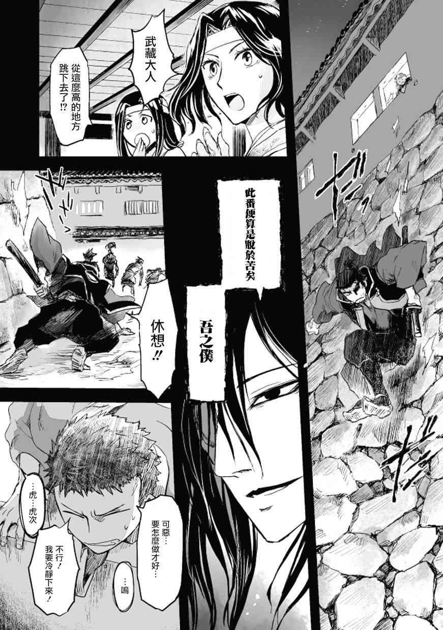 姬路城的行尸走肉 - 第11话 - 第2张图