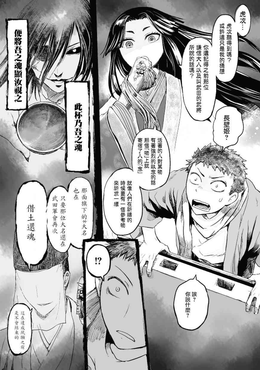 姬路城的行尸走肉 - 第11话 - 第3张图