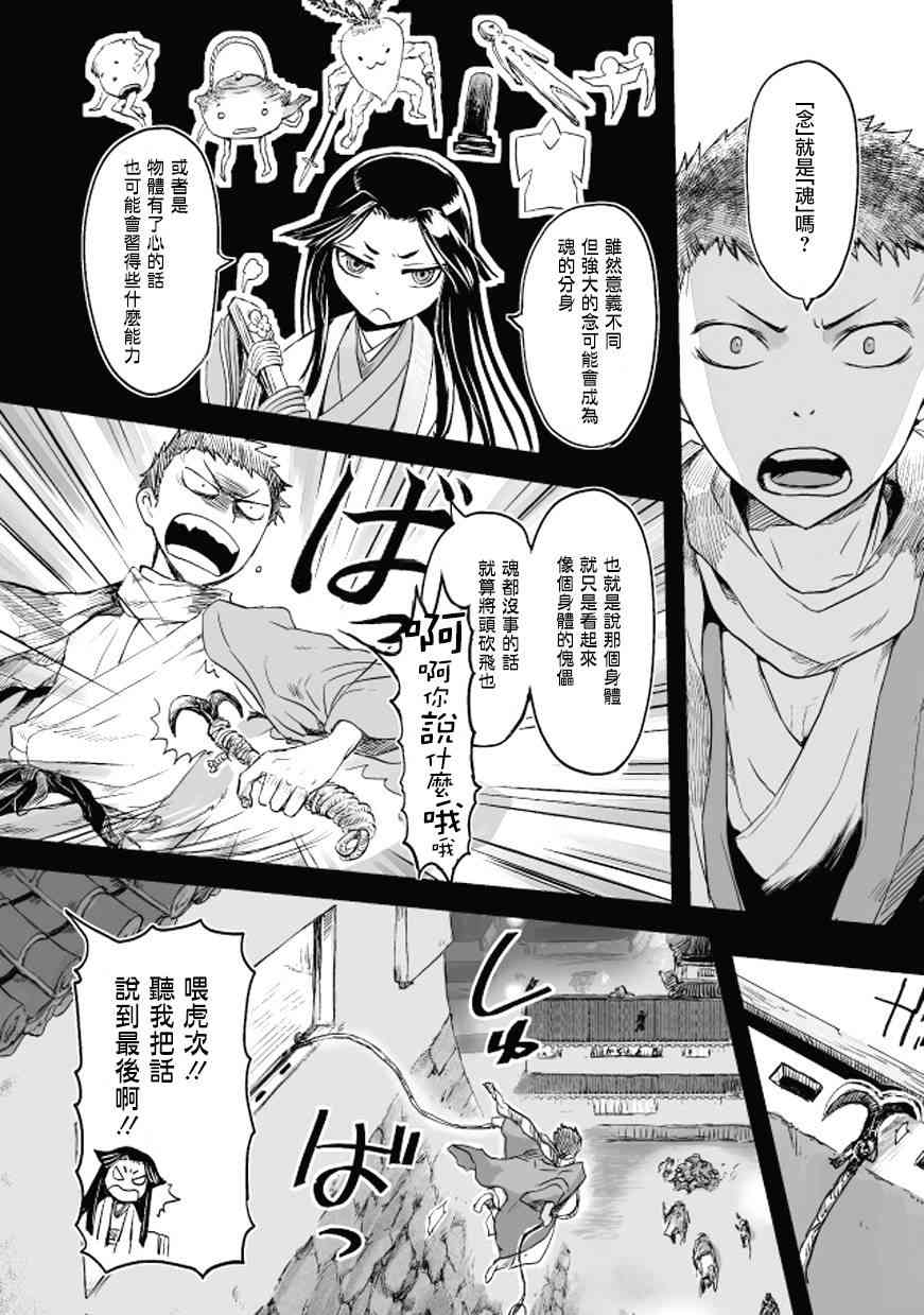 姬路城的行尸走肉 - 第11话 - 第4张图