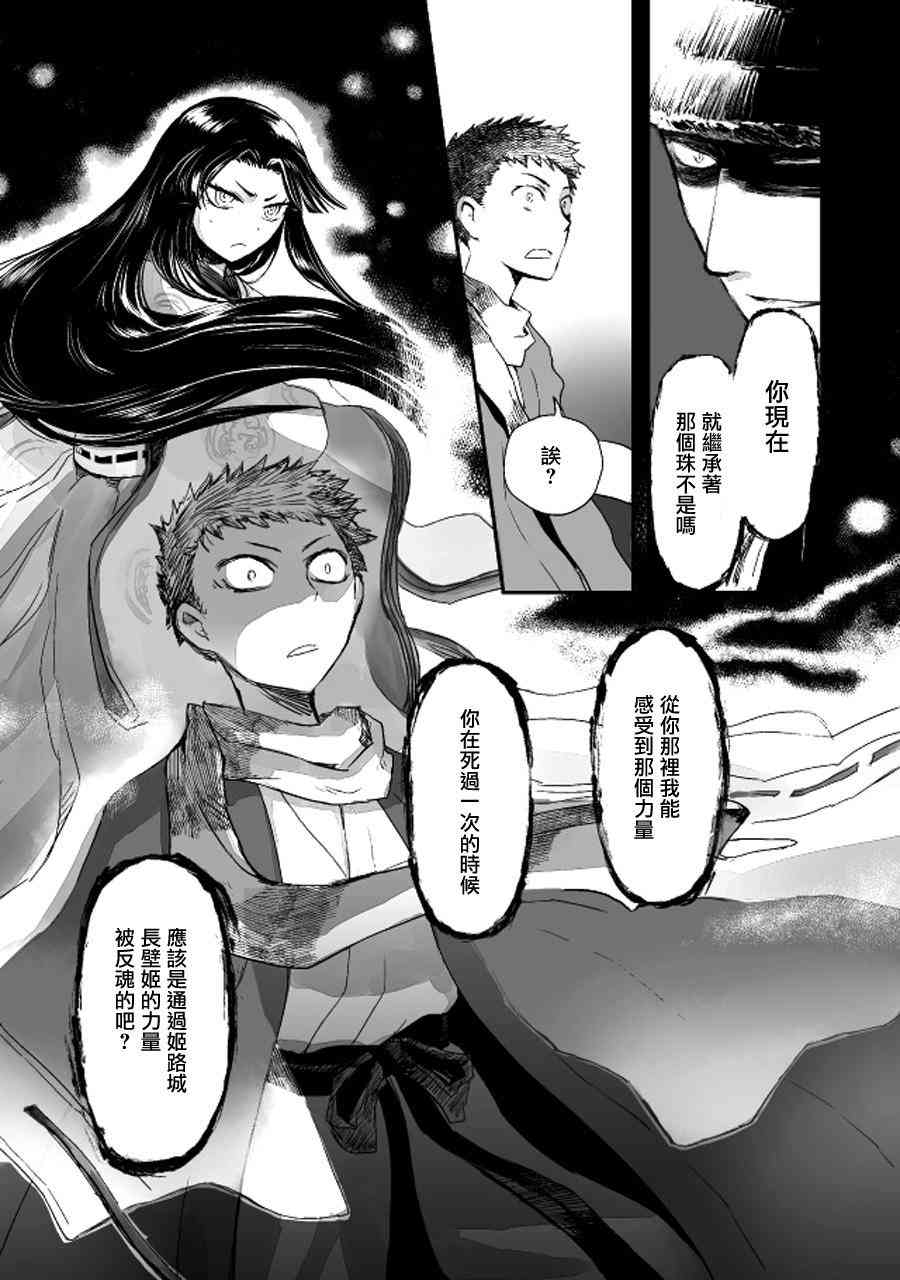 姬路城的行尸走肉 - 第13话 - 第10张图