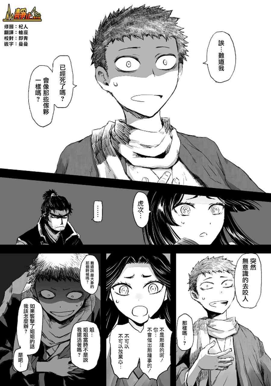 姬路城的行尸走肉 - 第13话 - 第11张图