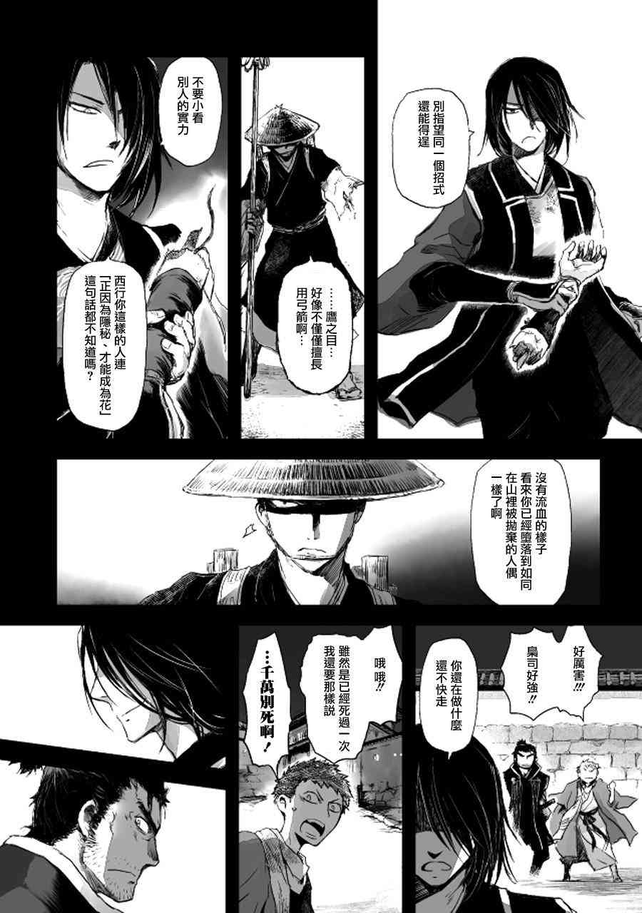 姬路城的行尸走肉 - 第13话 - 第15张图