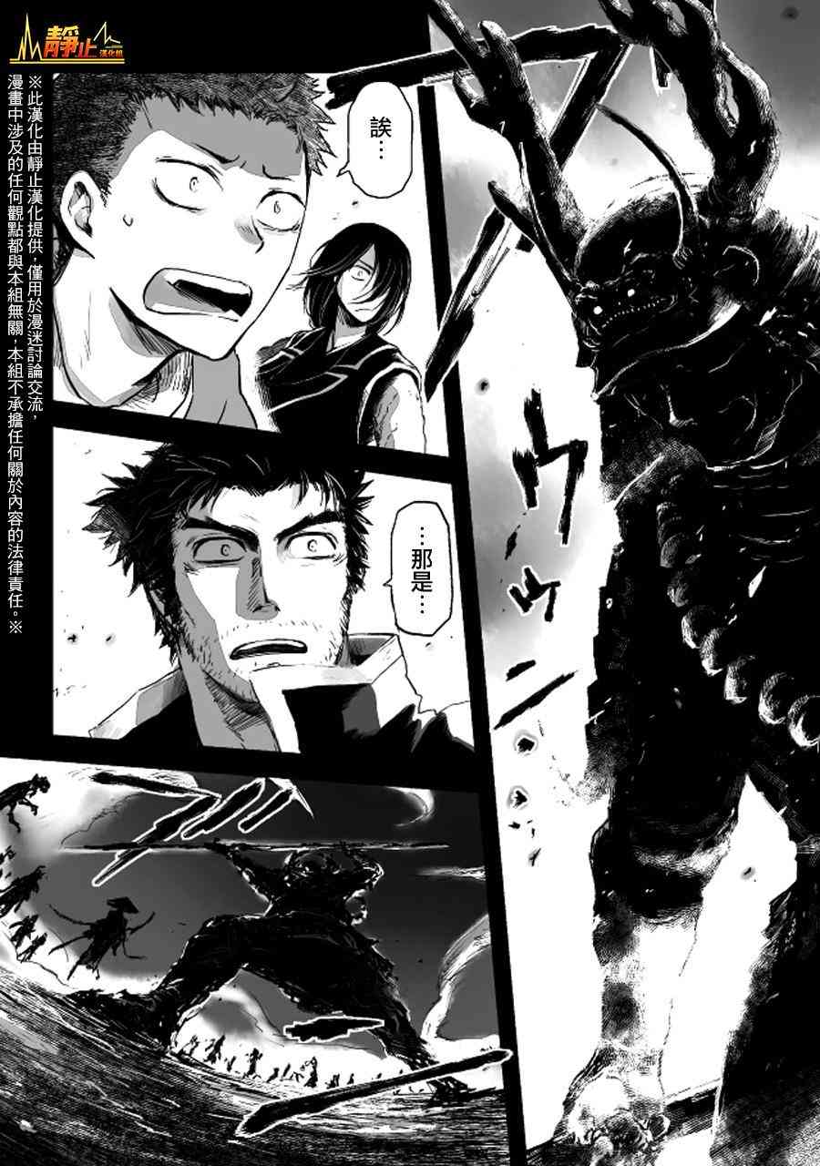 姬路城的行尸走肉 - 第13话 - 第1张图