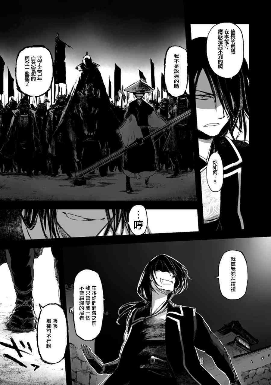 姬路城的行尸走肉 - 第13话 - 第20张图