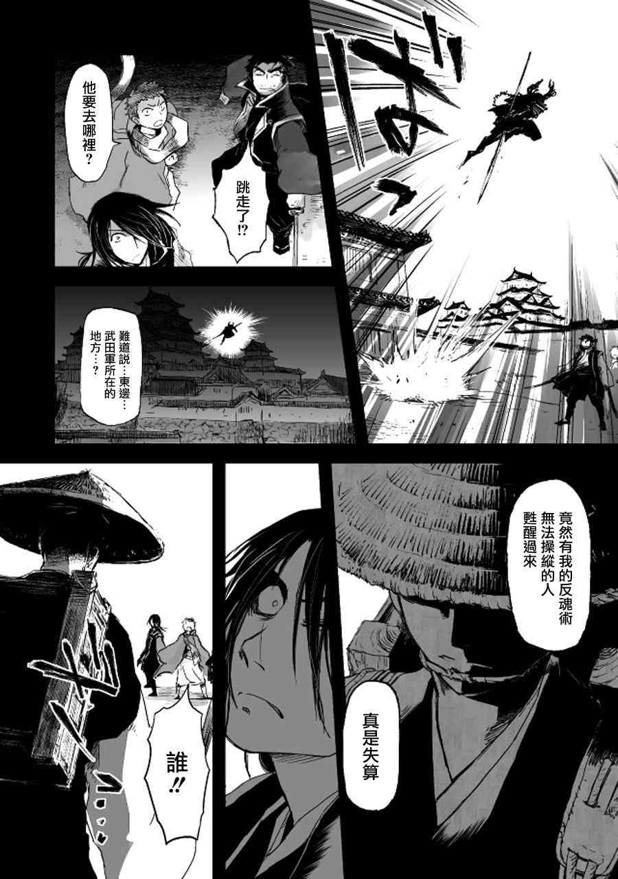 姬路城的行尸走肉 - 第13话 - 第5张图