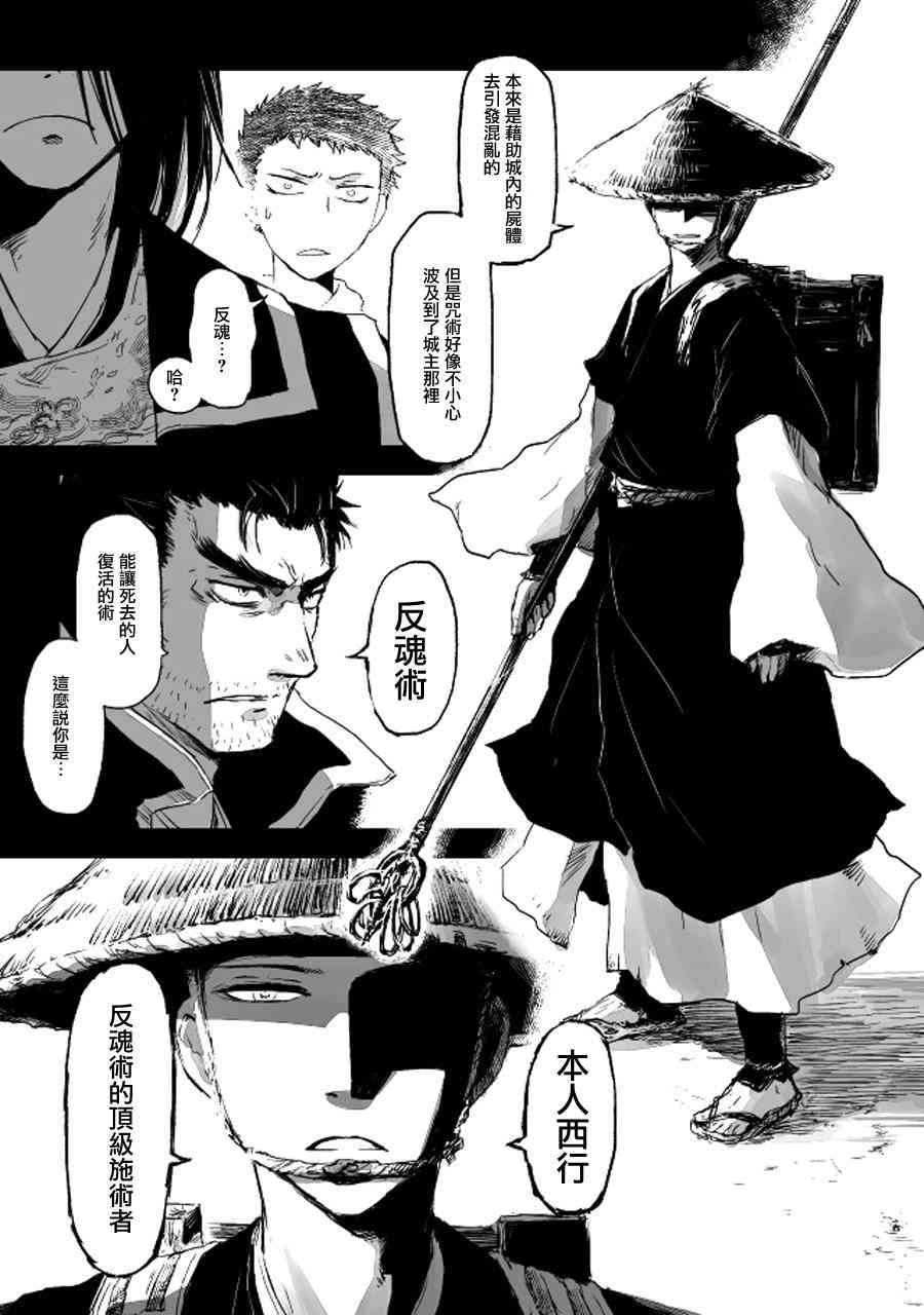 姬路城的行尸走肉 - 第13话 - 第6张图