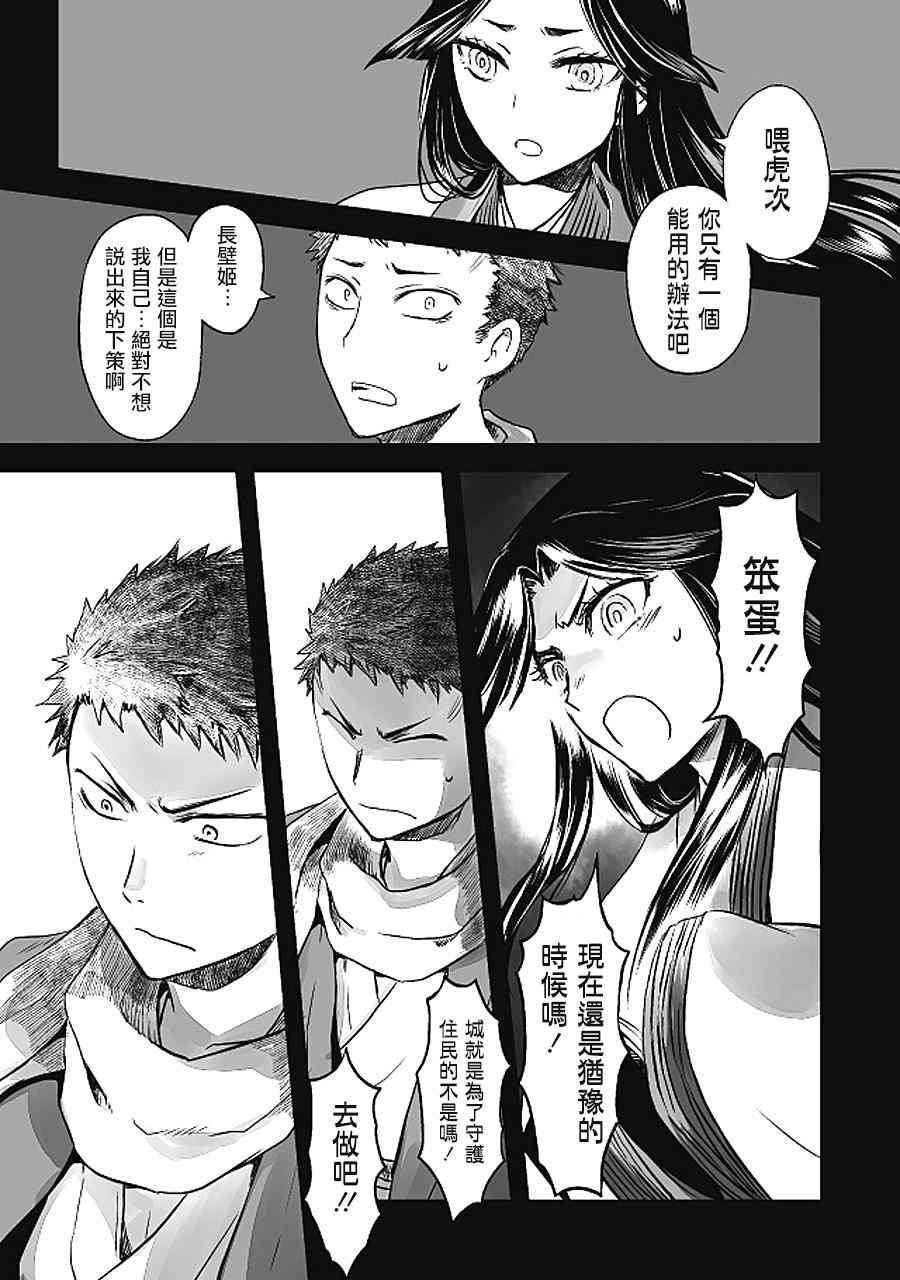 姬路城的行尸走肉 - 第14话 - 第12张图