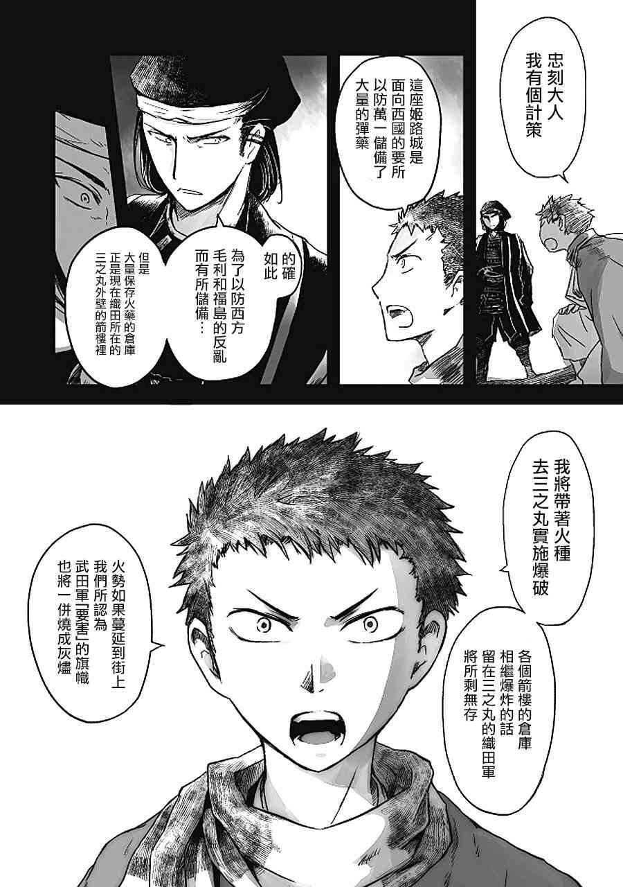 姬路城的行尸走肉 - 第14话 - 第13张图