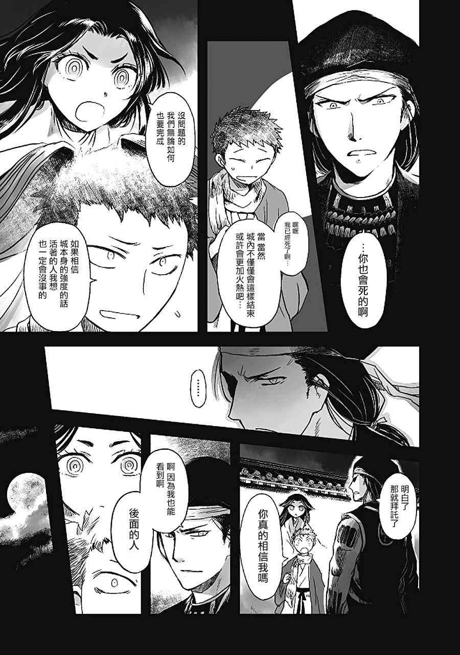 姬路城的行尸走肉 - 第14话 - 第14张图