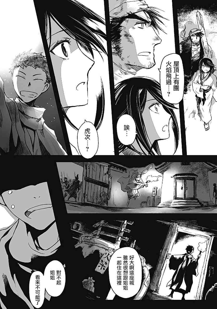 姬路城的行尸走肉 - 第14话 - 第16张图