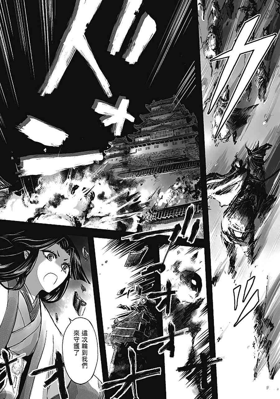 姬路城的行尸走肉 - 第14话 - 第17张图