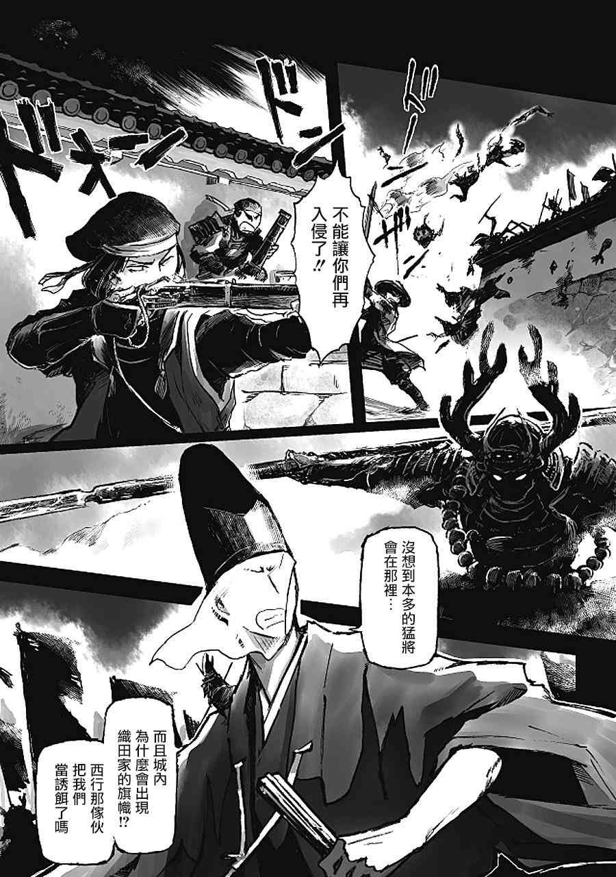 姬路城的行尸走肉 - 第14话 - 第3张图