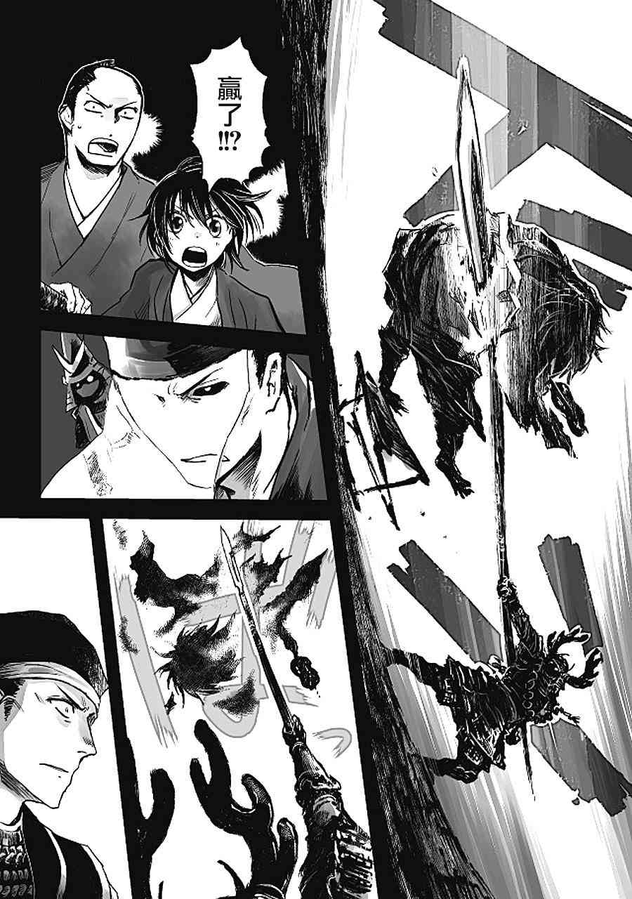 姬路城的行尸走肉 - 第14话 - 第6张图