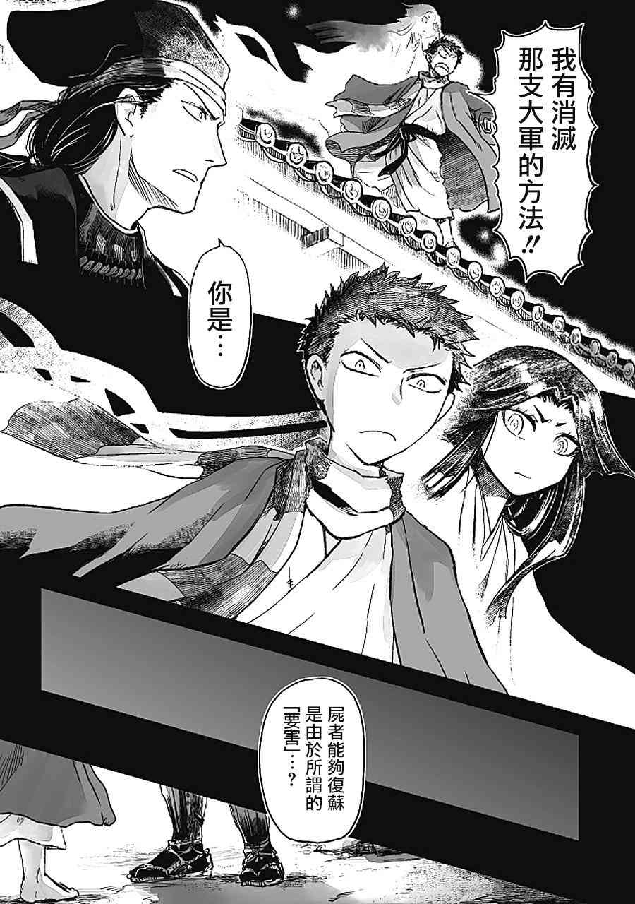 姬路城的行尸走肉 - 第14话 - 第8张图