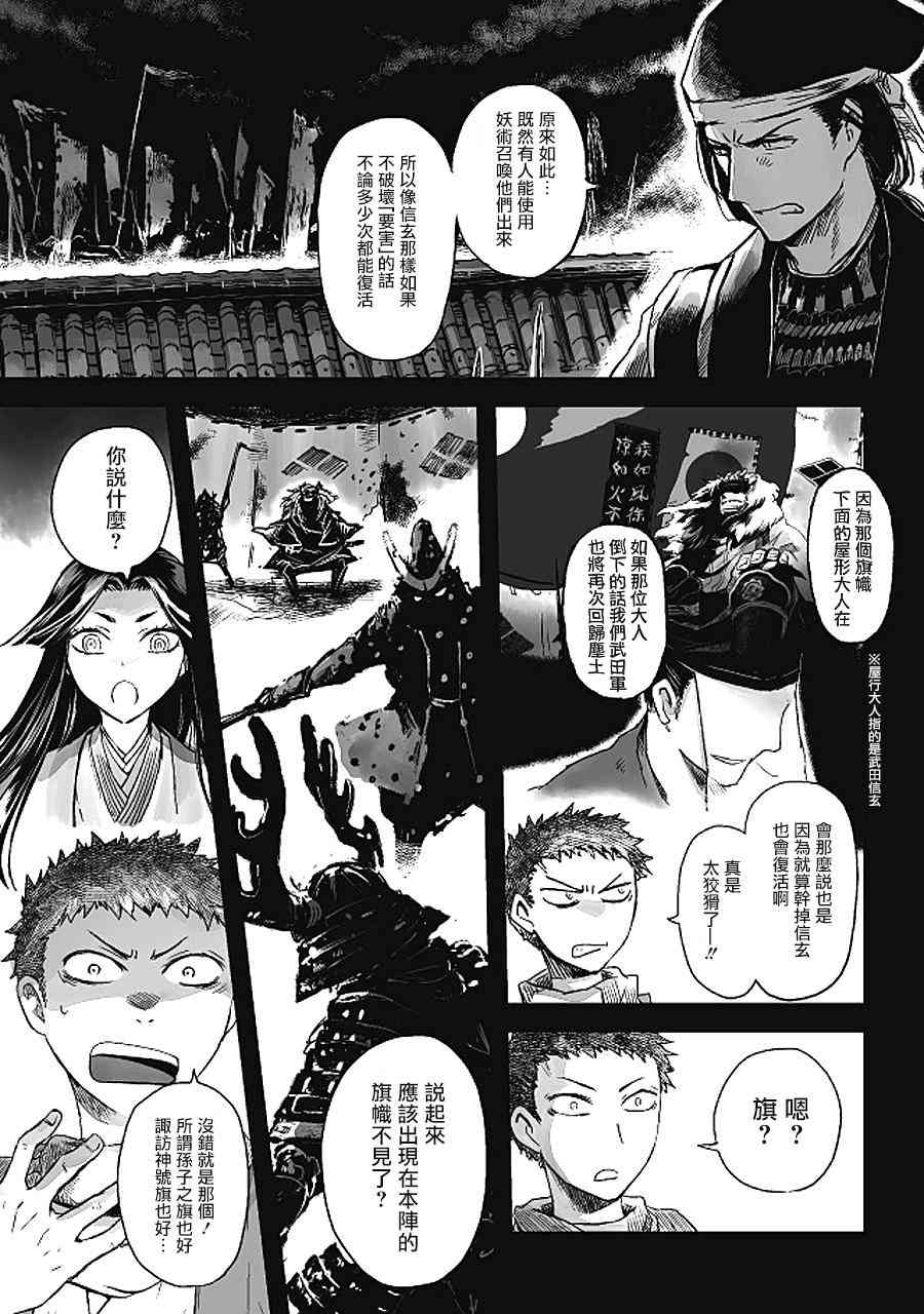 姬路城的行尸走肉 - 第14话 - 第9张图