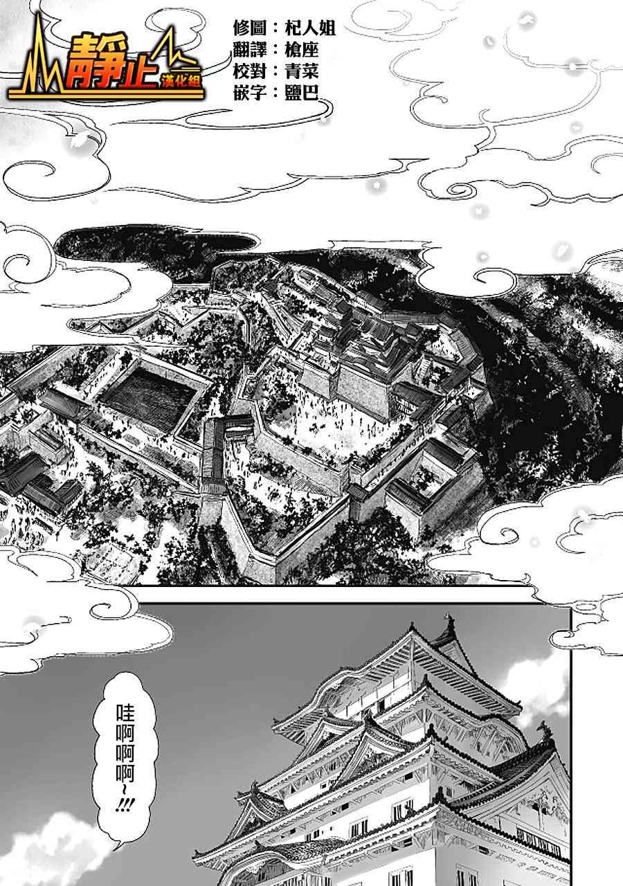 姬路城的行尸走肉 - 第15话 - 第1张图