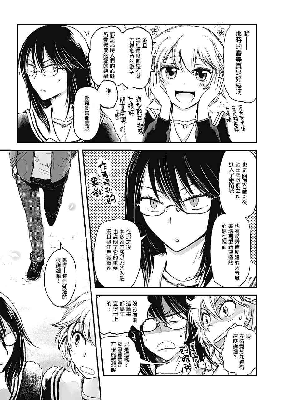 姬路城的行尸走肉 - 第15话 - 第3张图