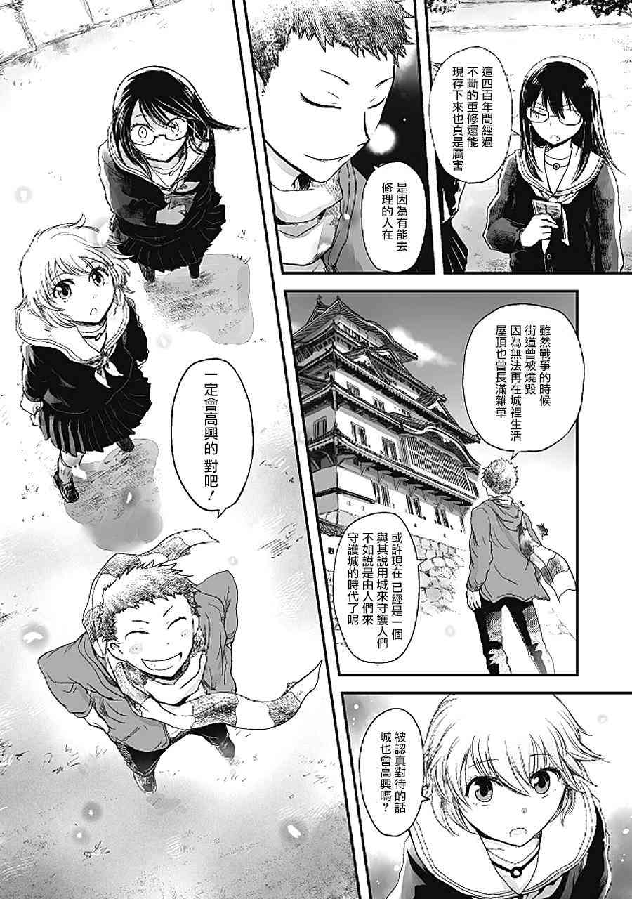 姬路城的行尸走肉 - 第15话 - 第5张图