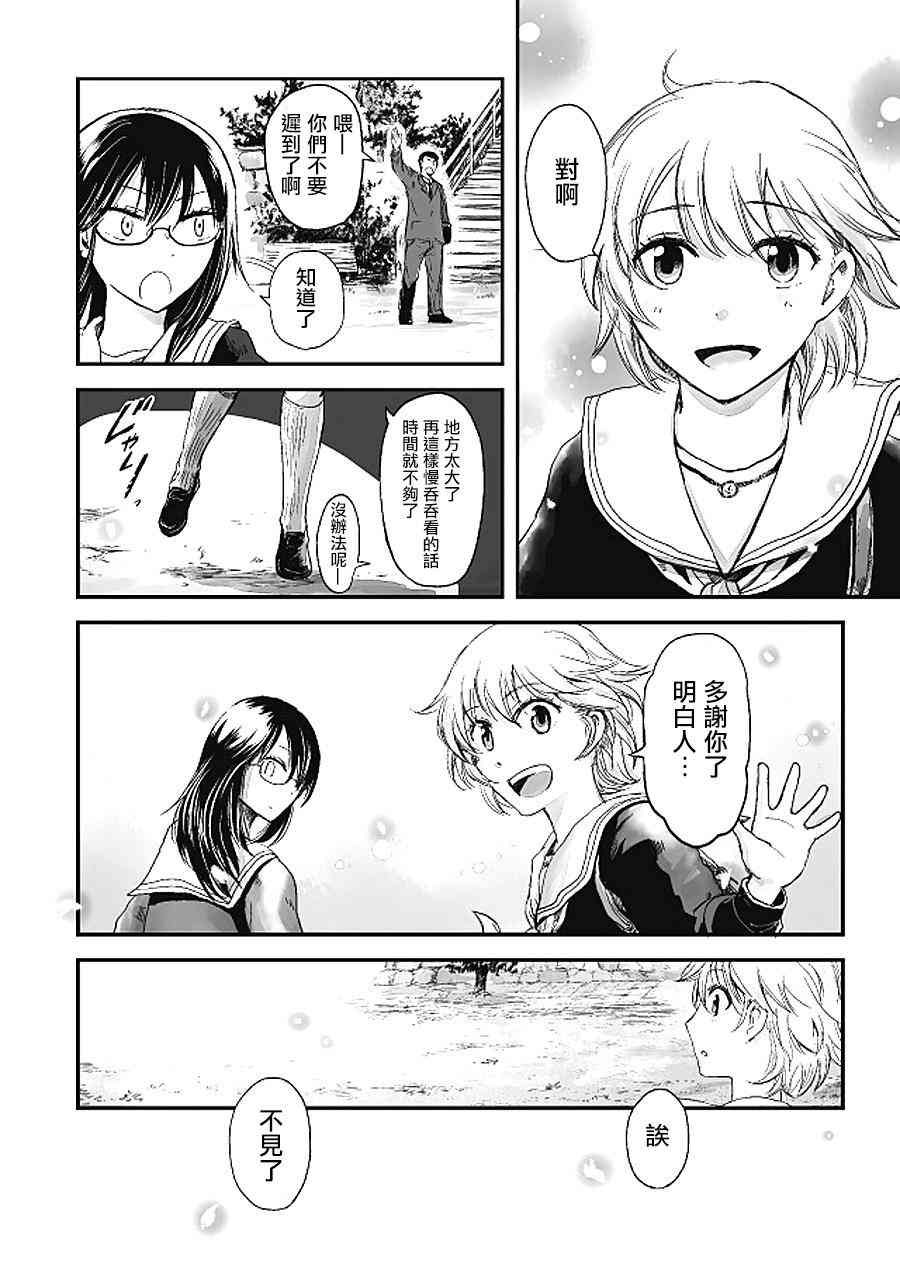 姬路城的行尸走肉 - 第15话 - 第6张图