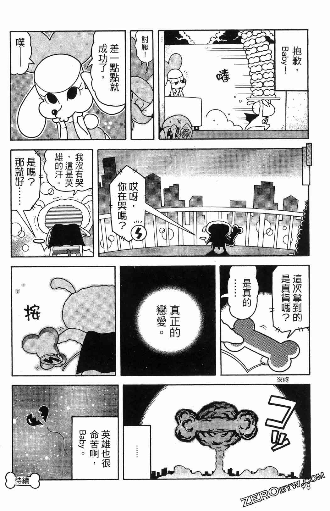 SUPER SHIRO超级小白 - 全一卷 - 第100张图