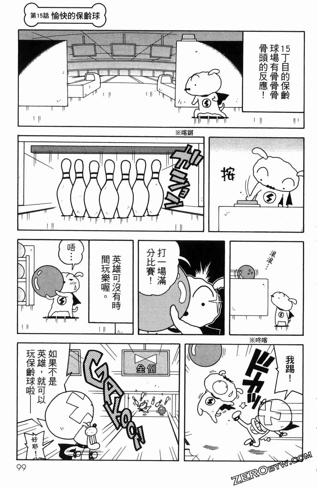 SUPER SHIRO超级小白 - 全一卷 - 第101张图