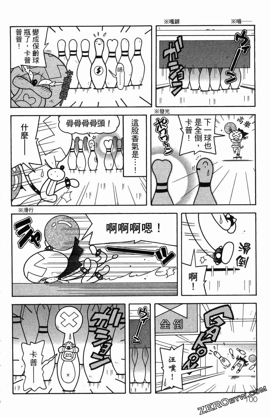 SUPER SHIRO超级小白 - 全一卷 - 第102张图