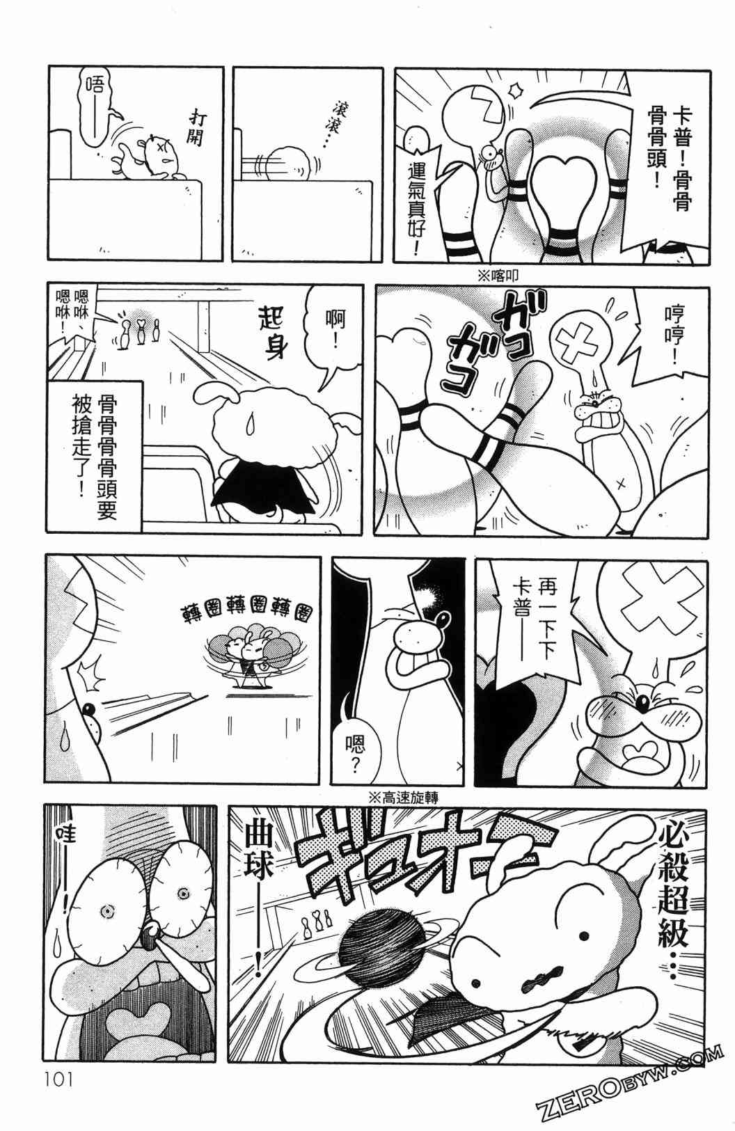 SUPER SHIRO超级小白 - 全一卷 - 第103张图