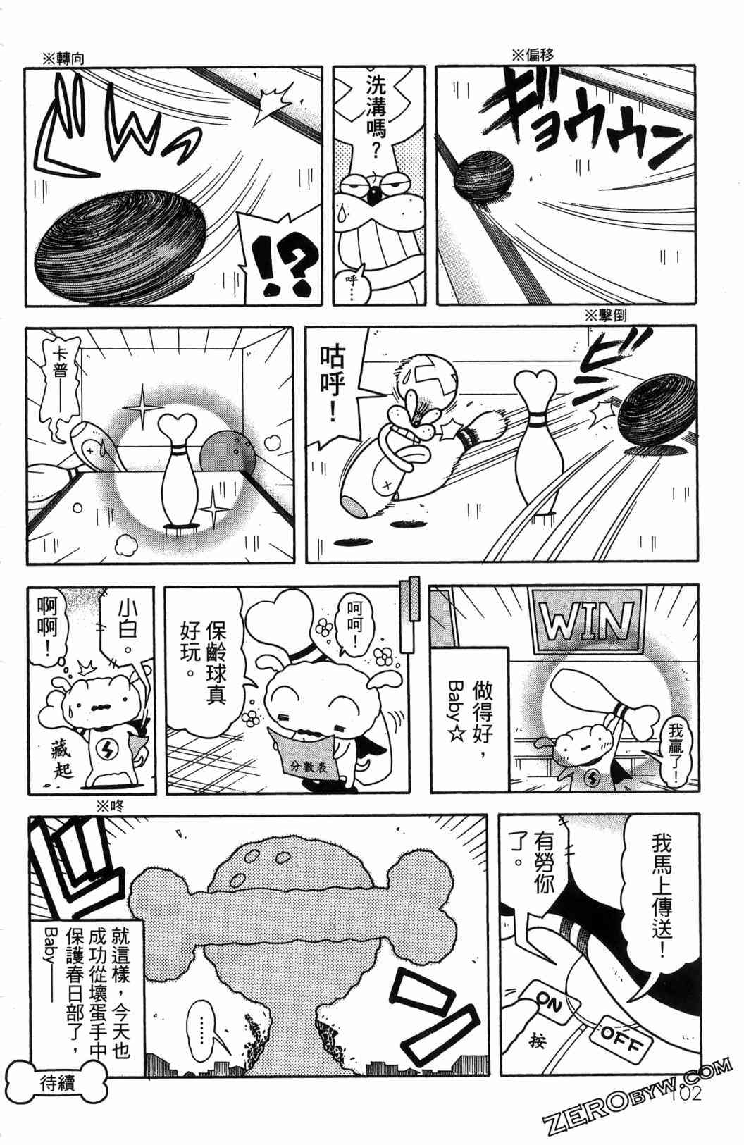 SUPER SHIRO超级小白 - 全一卷 - 第104张图