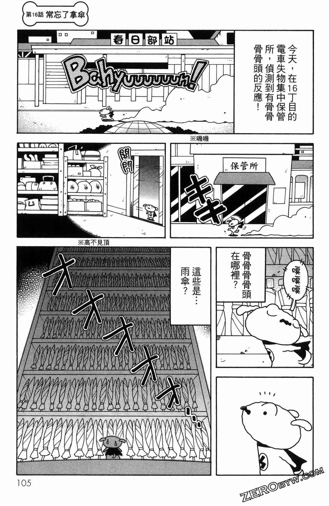 SUPER SHIRO超级小白 - 全一卷 - 第107张图