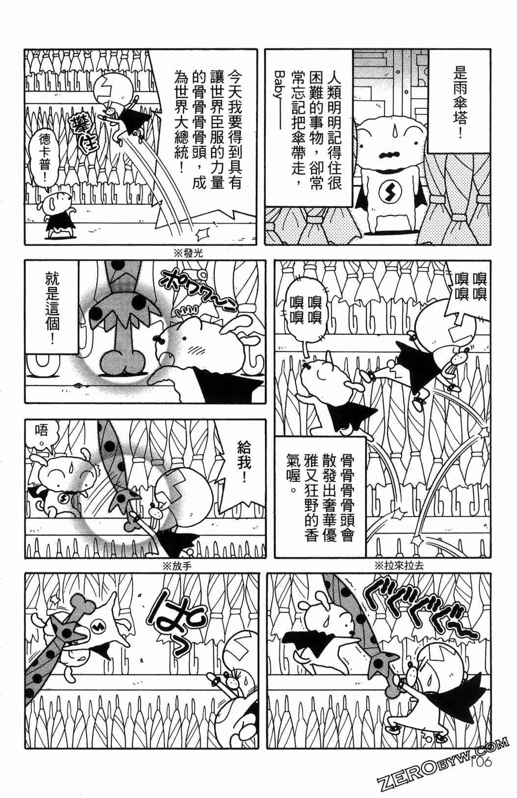 SUPER SHIRO超级小白 - 全一卷 - 第108张图