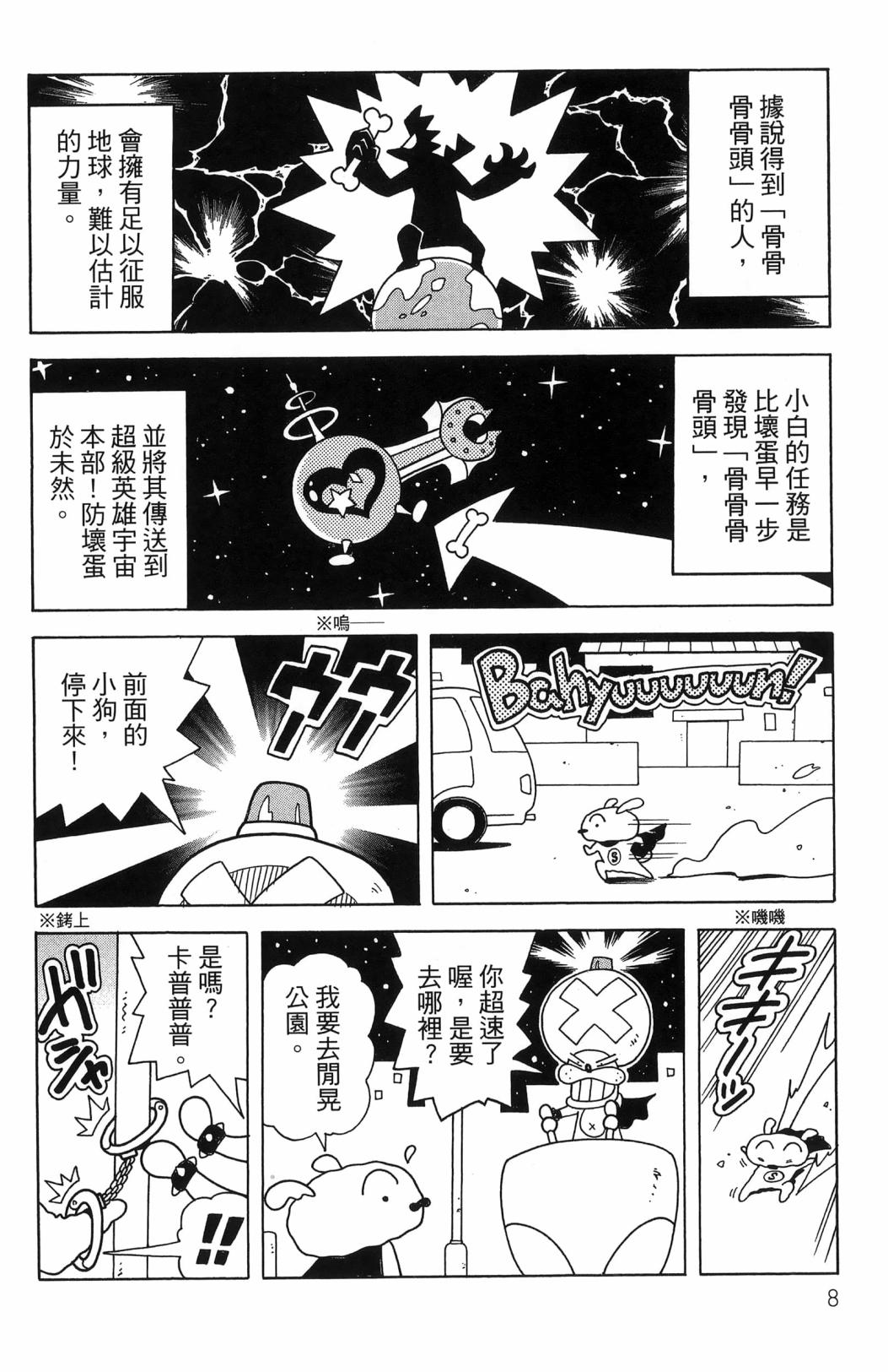 SUPER SHIRO超级小白 - 全一卷 - 第10张图