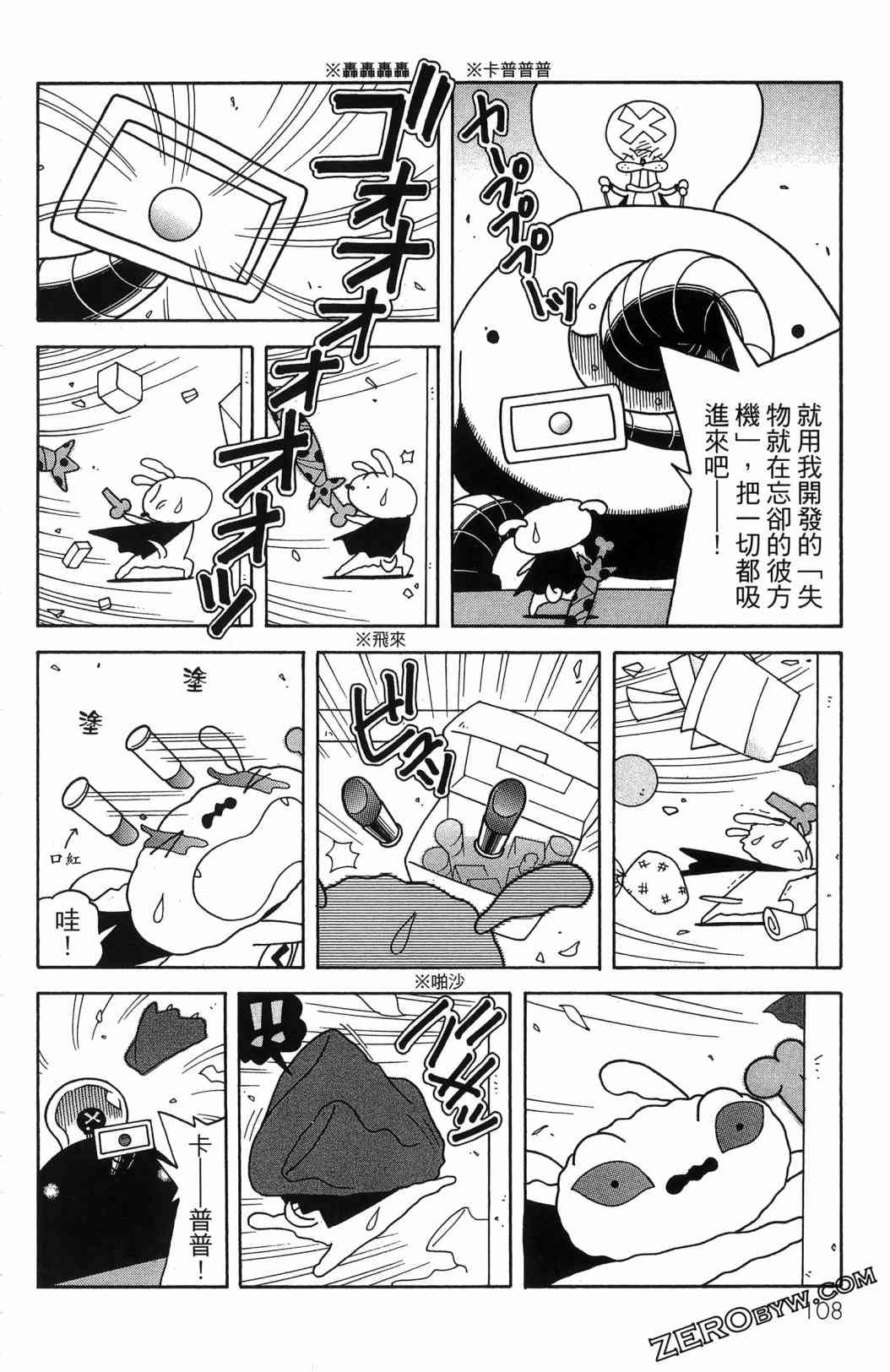 SUPER SHIRO超级小白 - 全一卷 - 第110张图