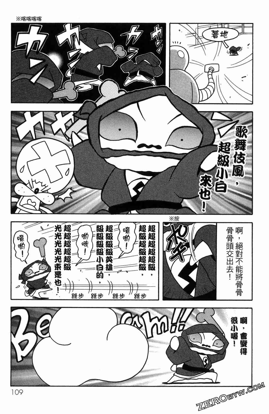 SUPER SHIRO超级小白 - 全一卷 - 第111张图
