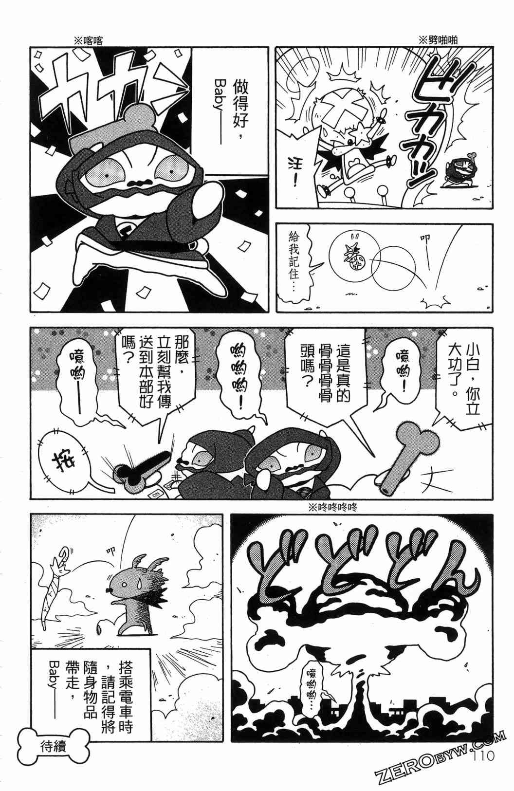 SUPER SHIRO超级小白 - 全一卷 - 第112张图