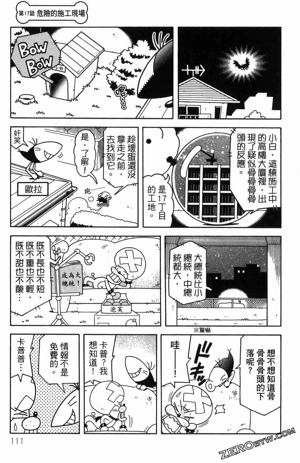 SUPER SHIRO超级小白 - 全一卷 - 第113张图