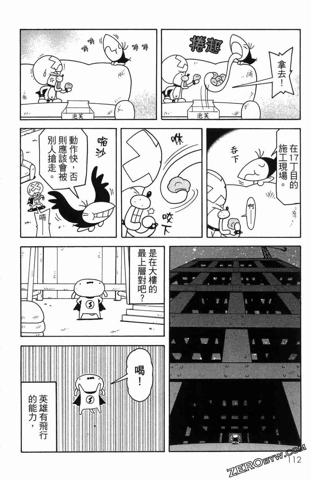 SUPER SHIRO超级小白 - 全一卷 - 第114张图