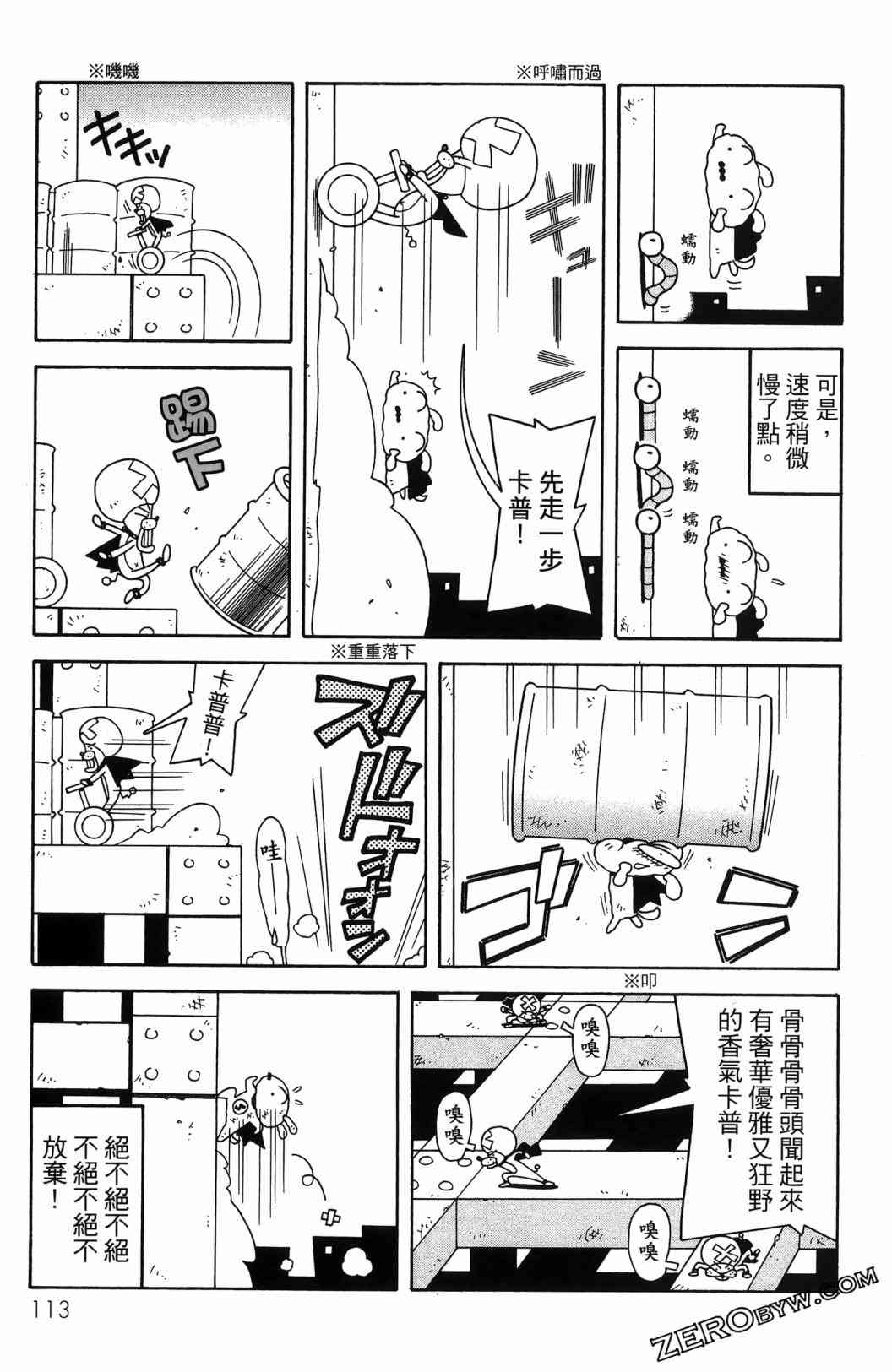 SUPER SHIRO超级小白 - 全一卷 - 第115张图