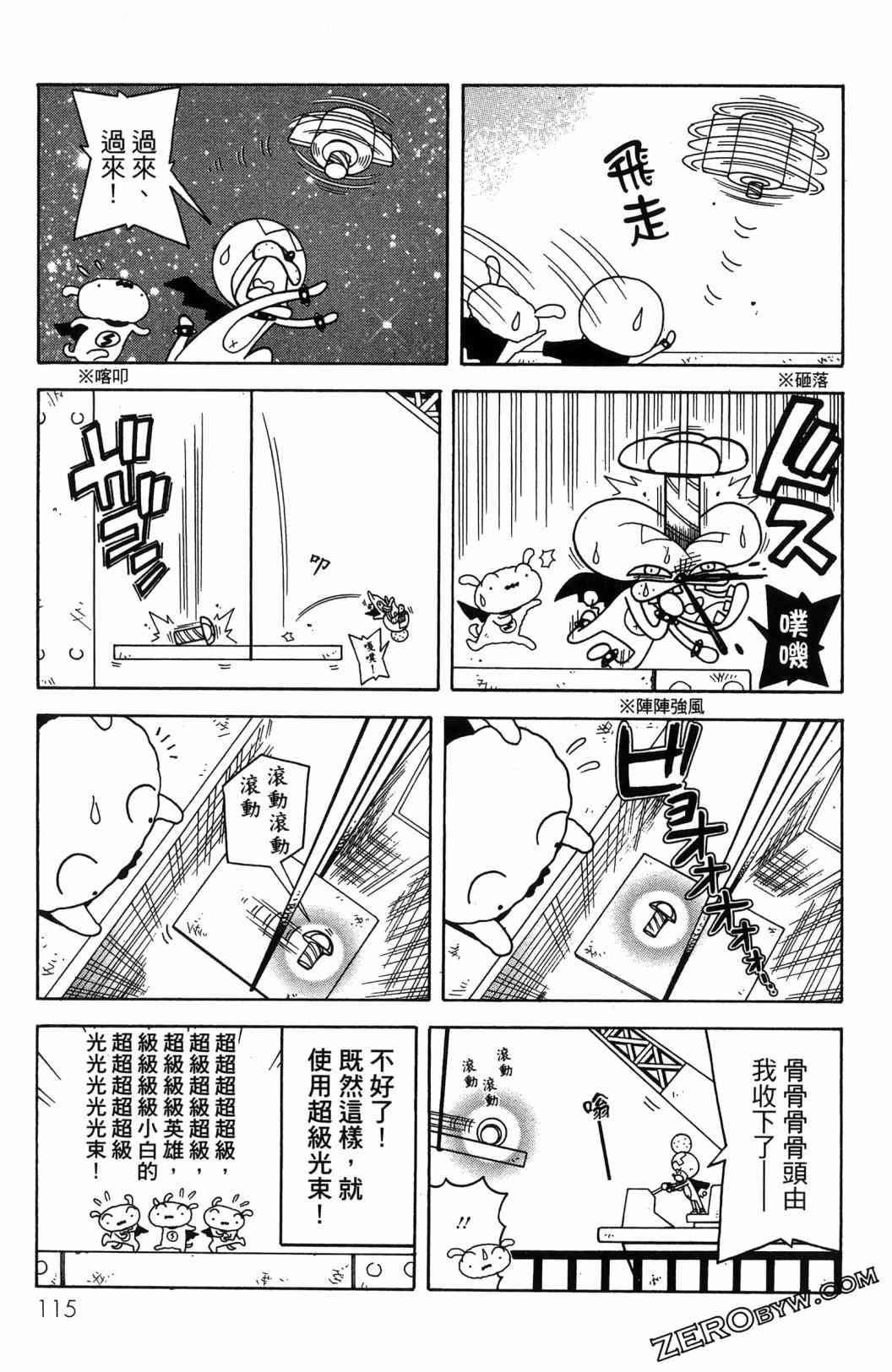 SUPER SHIRO超级小白 - 全一卷 - 第117张图